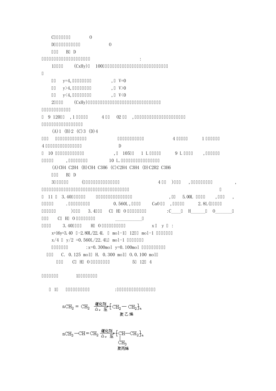 2011高考化学复习专题14：有机物燃烧规律及聚合反应应用)_第3页