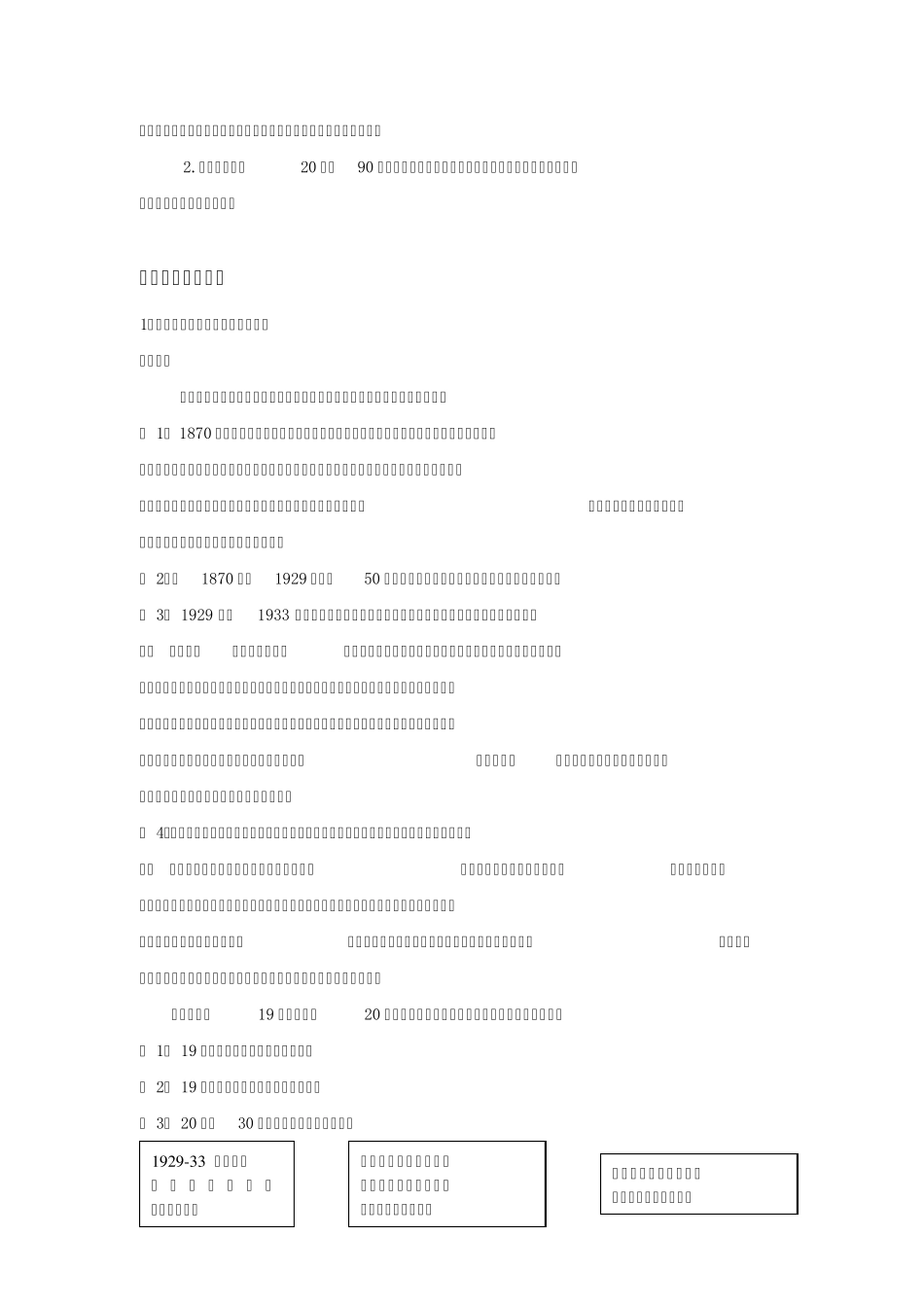 2011高考历史必修2复习学案：战后资本主义的新变化_第2页