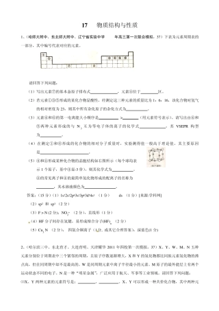 2011高考各地模拟汇编17物质结构与性质