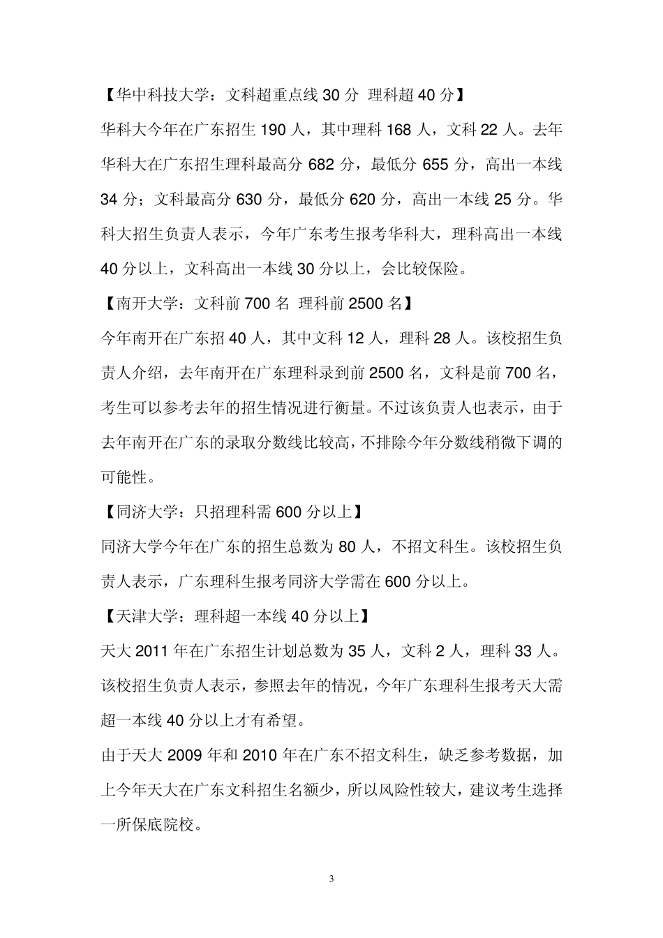 2011高考各大院校广东录取分数线_第3页