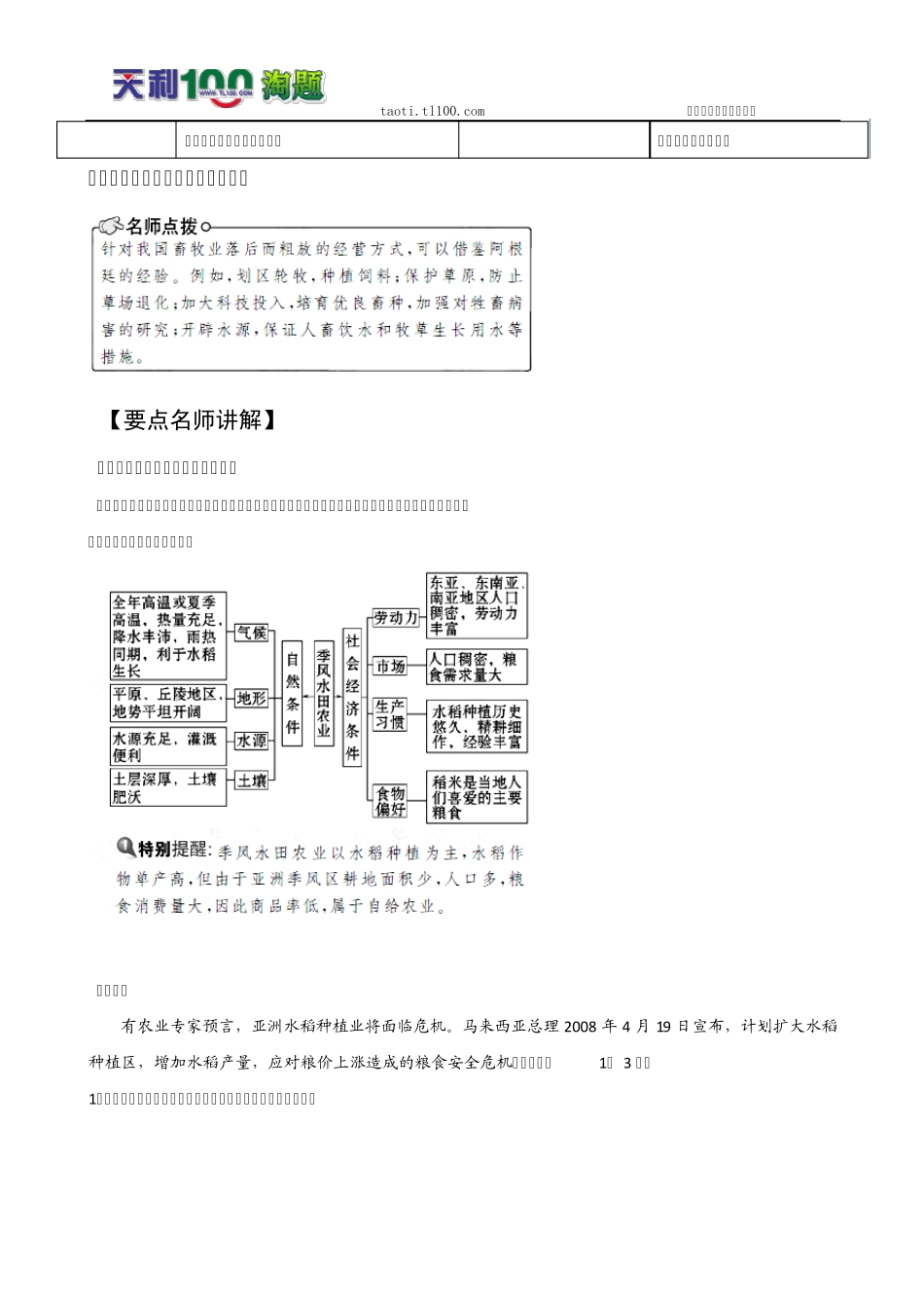 2011高考地理最新一轮复习学案3.2以种植业为主的农业区域类型以畜牧业为主的农业区域类型(必修2)_第3页