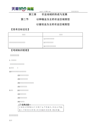2011高考地理最新一轮复习学案3.2以种植业为主的农业区域类型以畜牧业为主的农业区域类型(必修2)