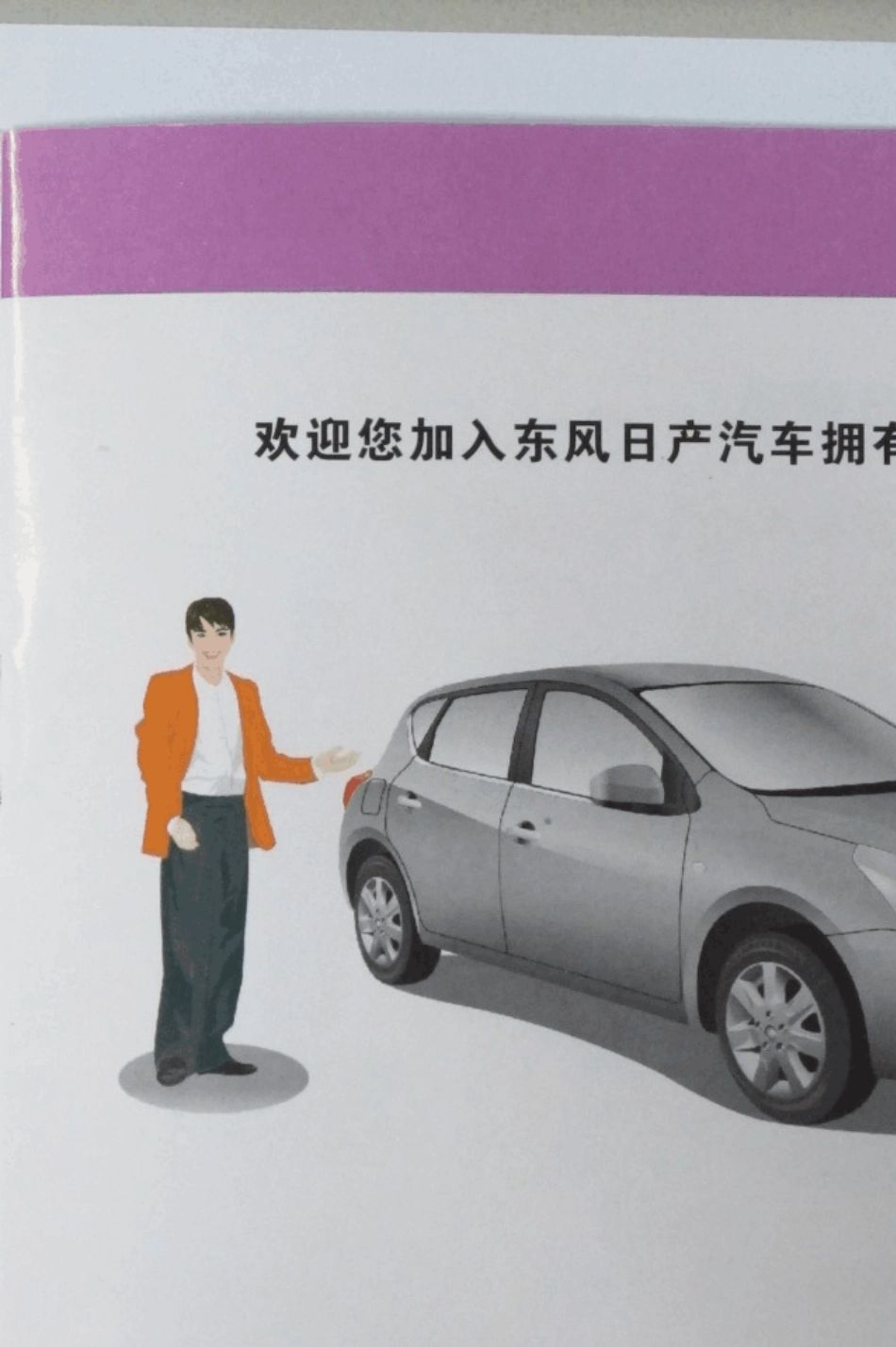 2011骐达操作要点手册_第3页