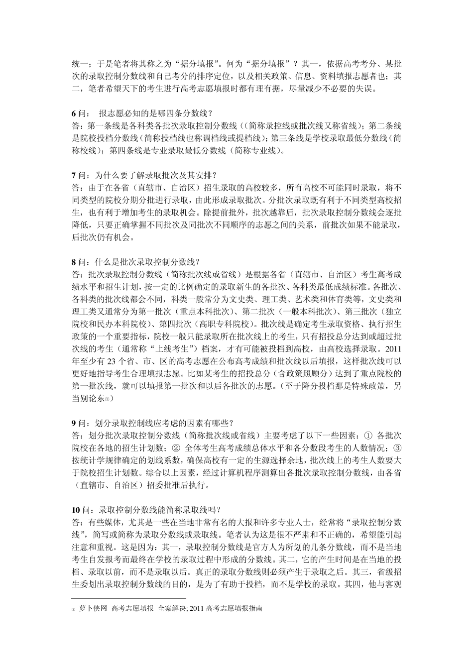 2011高考志愿填报指南_填志愿的方法,技巧_第2页