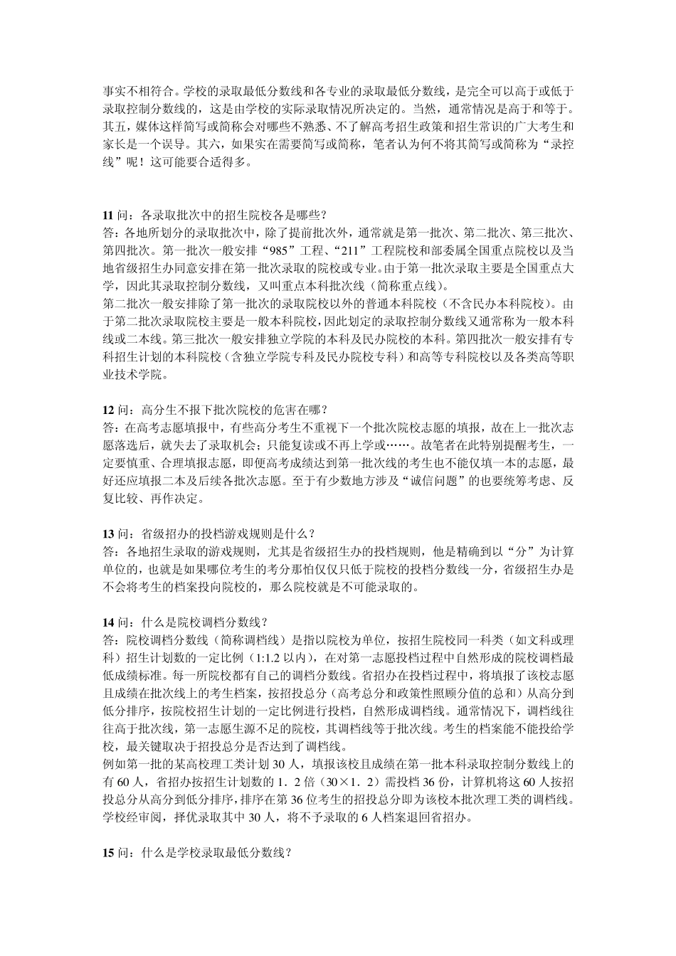 2011高考志愿填报指南_填志愿的方法,技巧_第3页