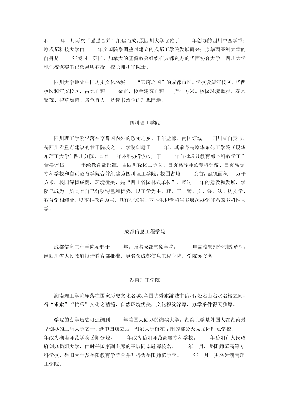 2011高考报考必看_中国大学改名大全_第2页