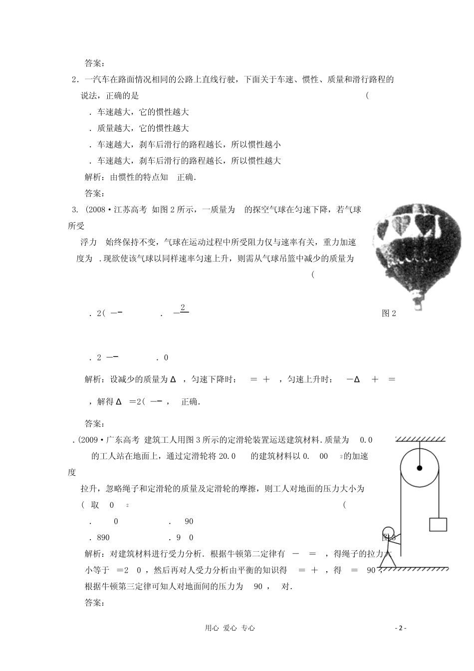 2011高考物理一轮复习成套课时练习34第三章牛顿运动定律章末质量检测_第2页