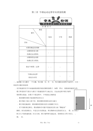 2011高考物理一轮复习成套课时练习34第三章牛顿运动定律章末质量检测