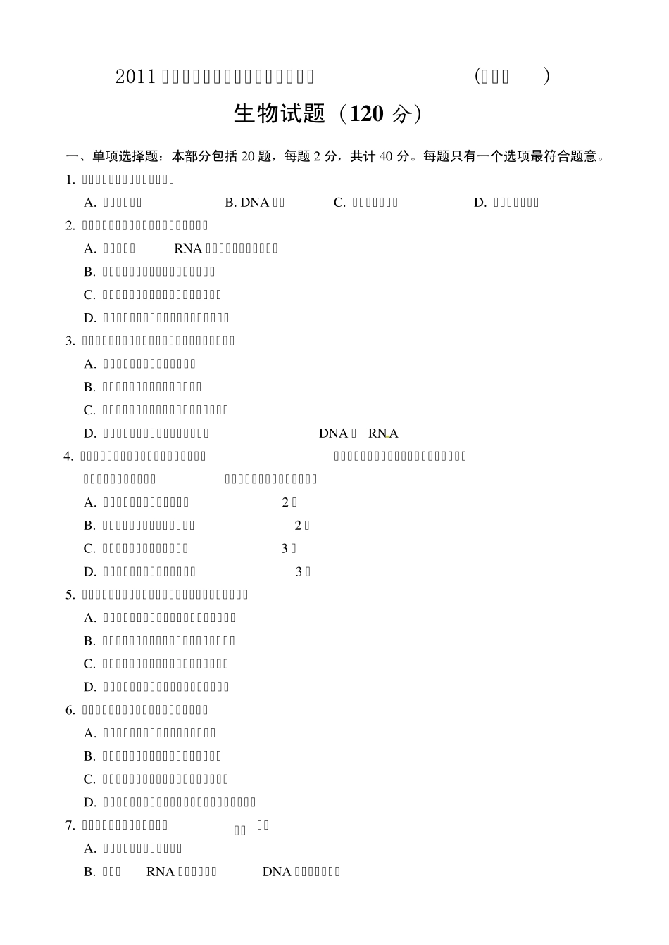 2011高考理综生物试卷及答案(江苏卷)_第1页