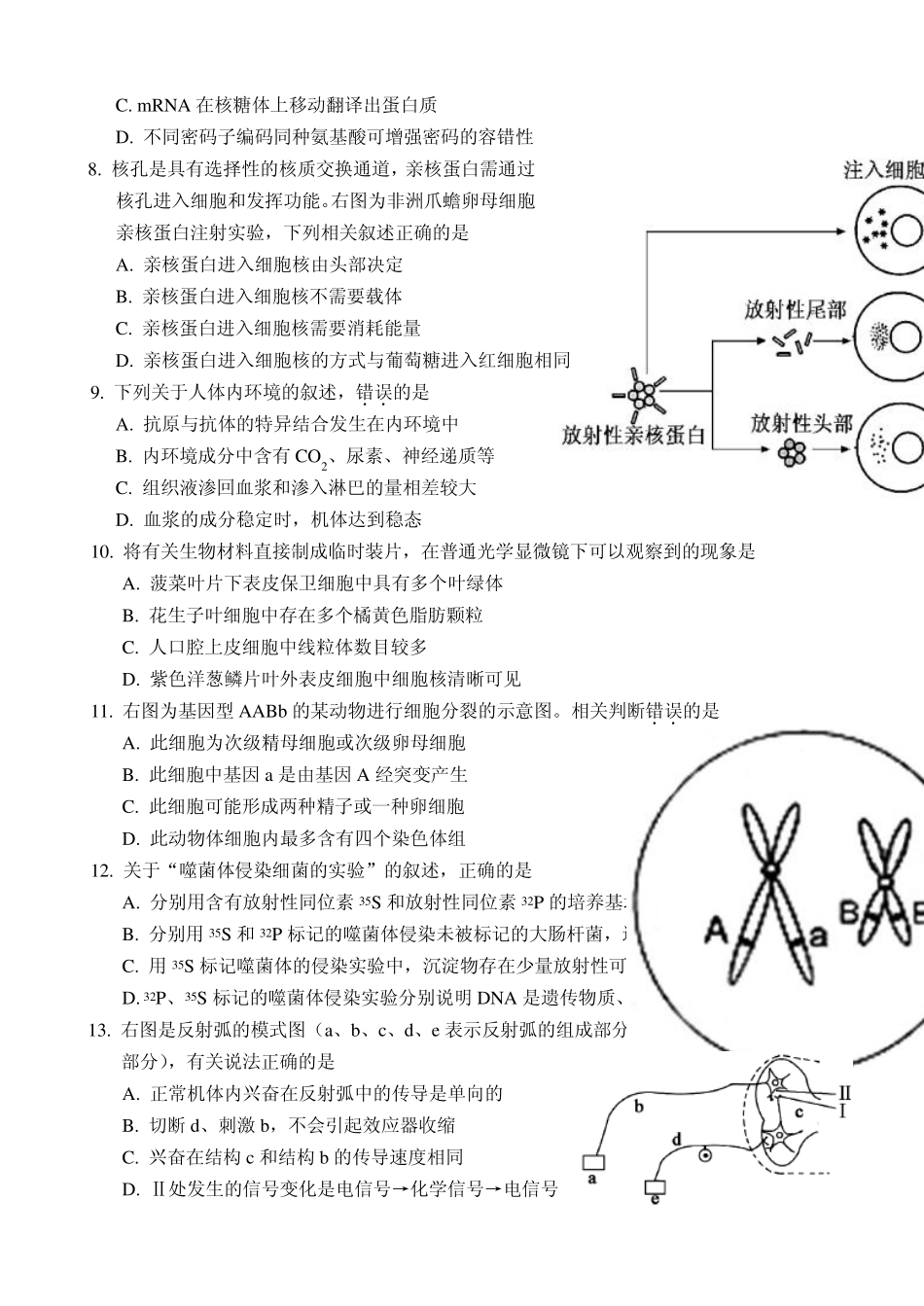 2011高考理综生物试卷及答案(江苏卷)_第2页