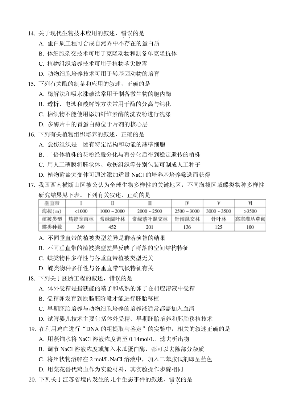 2011高考理综生物试卷及答案(江苏卷)_第3页