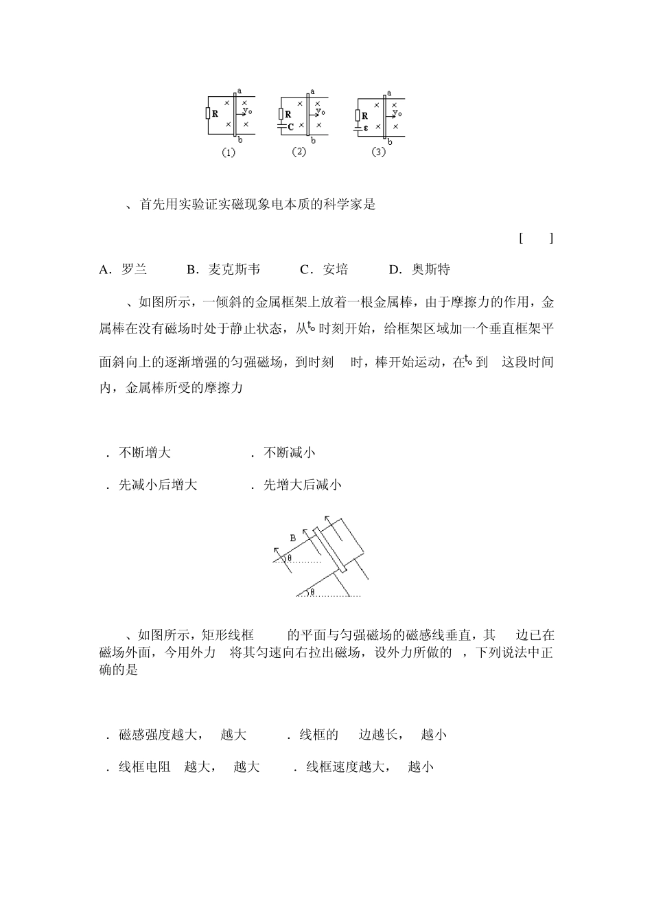 2011高考电磁感应选择题_第3页