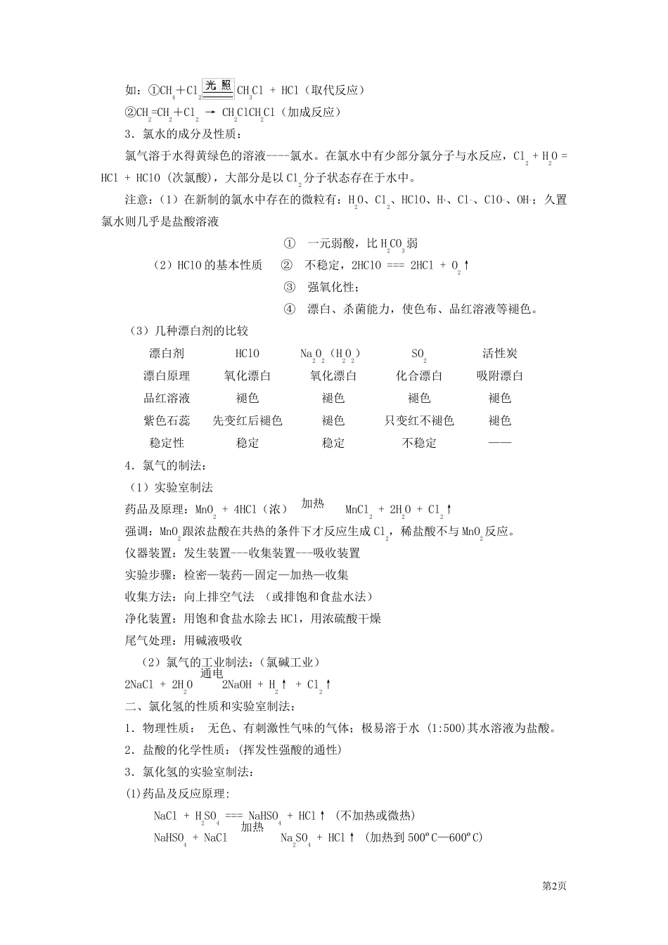 2011高考第一轮复习教学案氯及其化合物_第2页