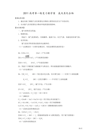 2011高考第一轮复习教学案氯及其化合物