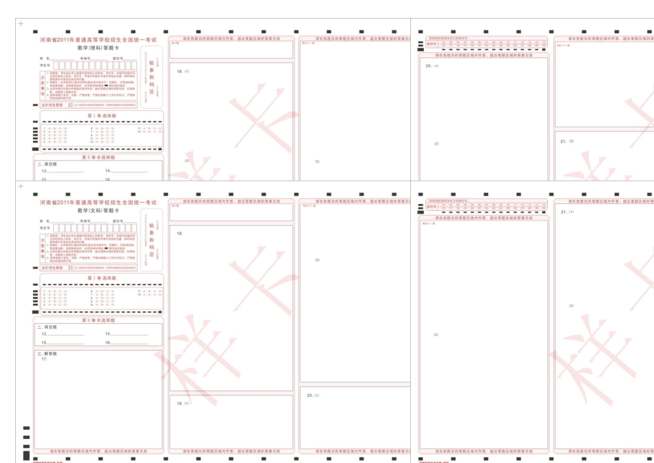 2011高考答题卡样卡_第3页
