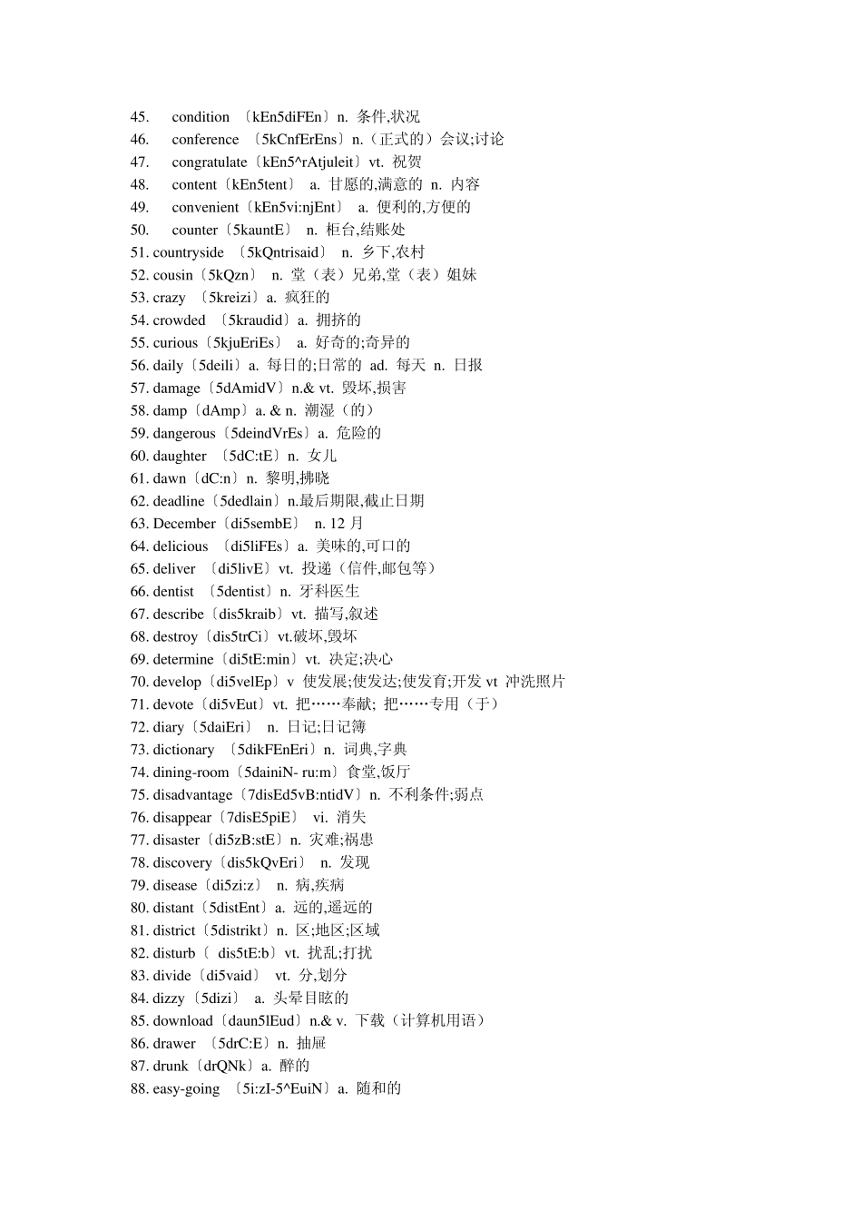 2011高考英语单词积累：高考常考350个英语难词汇总_第2页