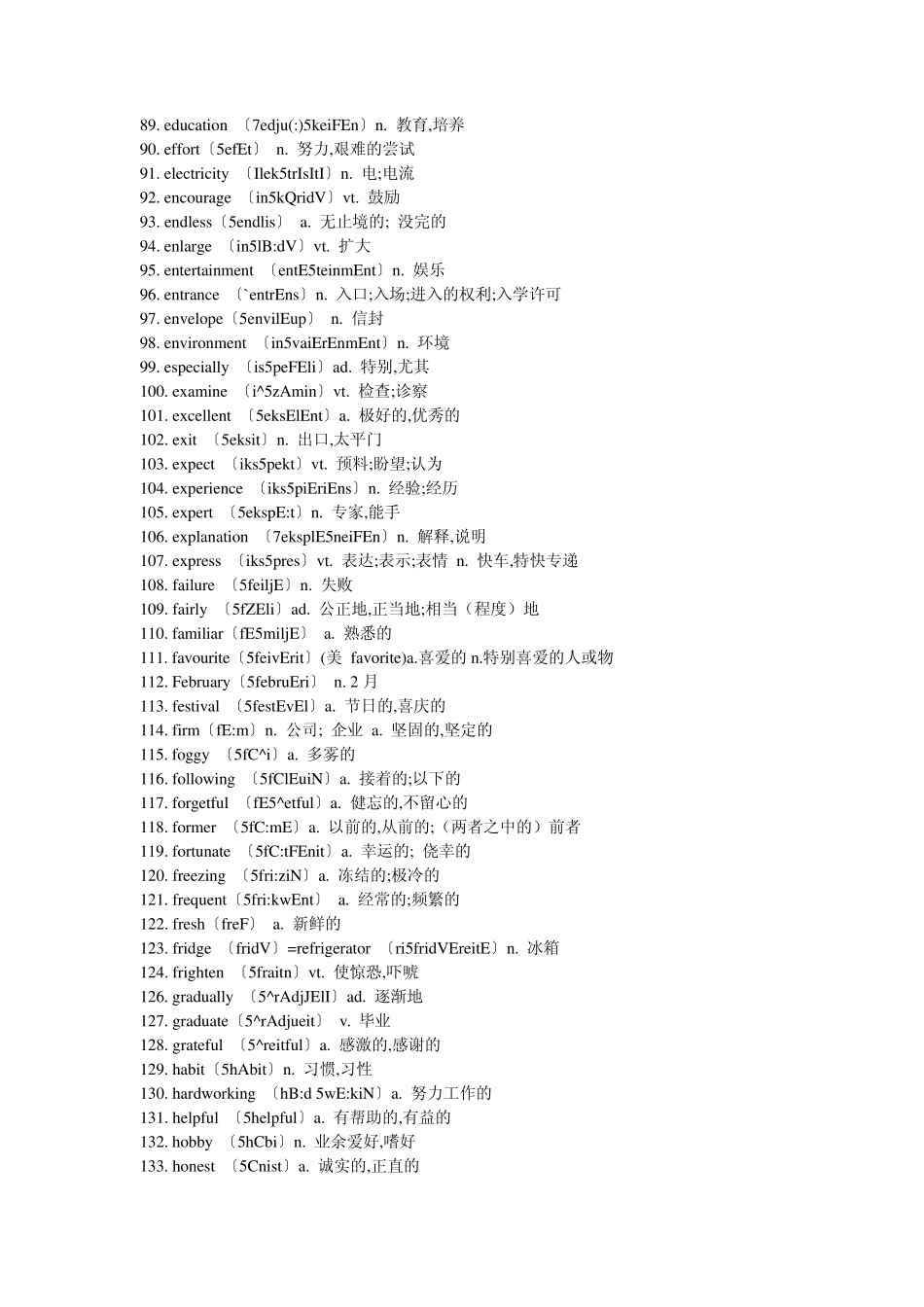 2011高考英语单词积累：高考常考350个英语难词汇总_第3页