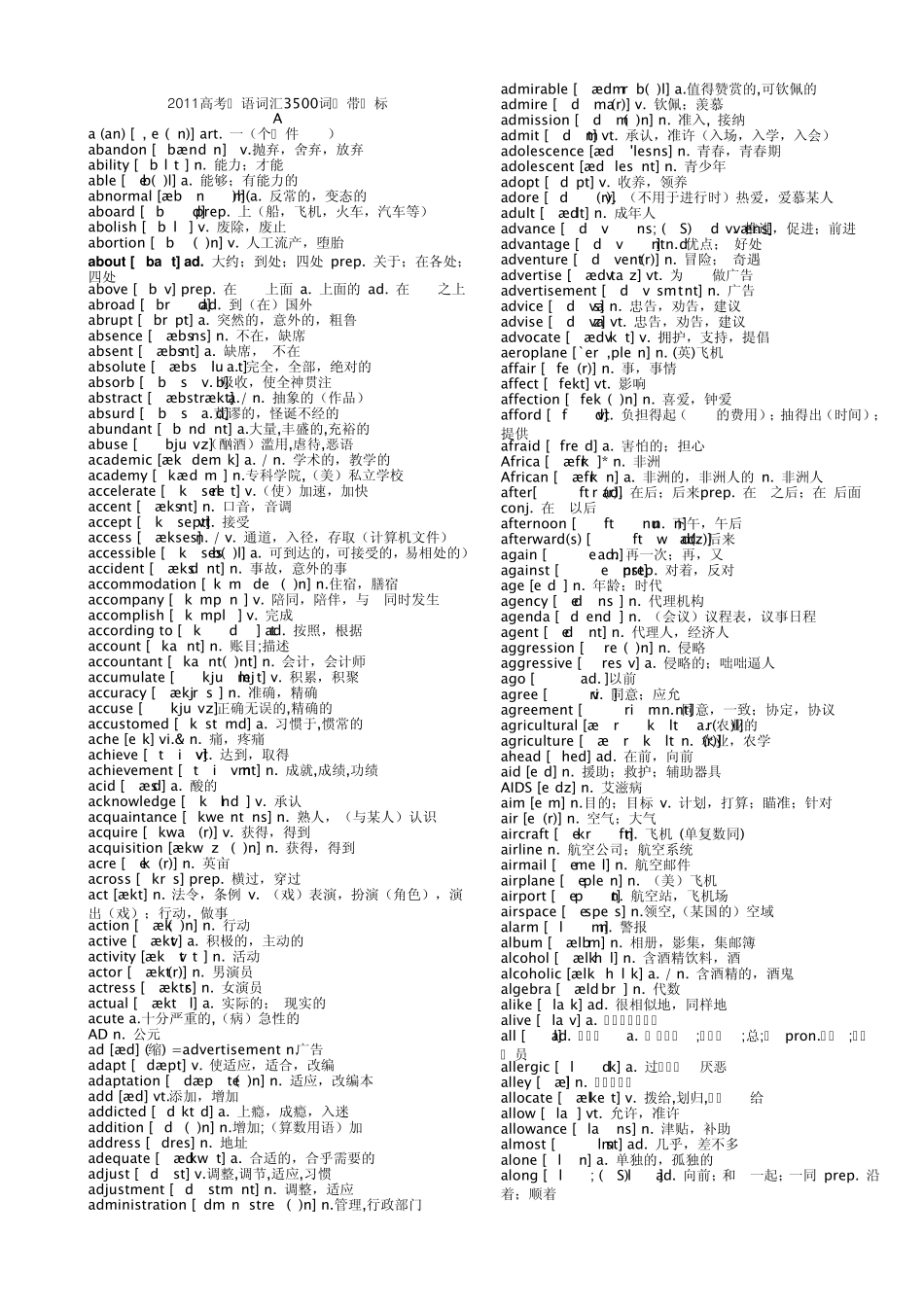 2011高考英语词汇3500词—带音标_第1页