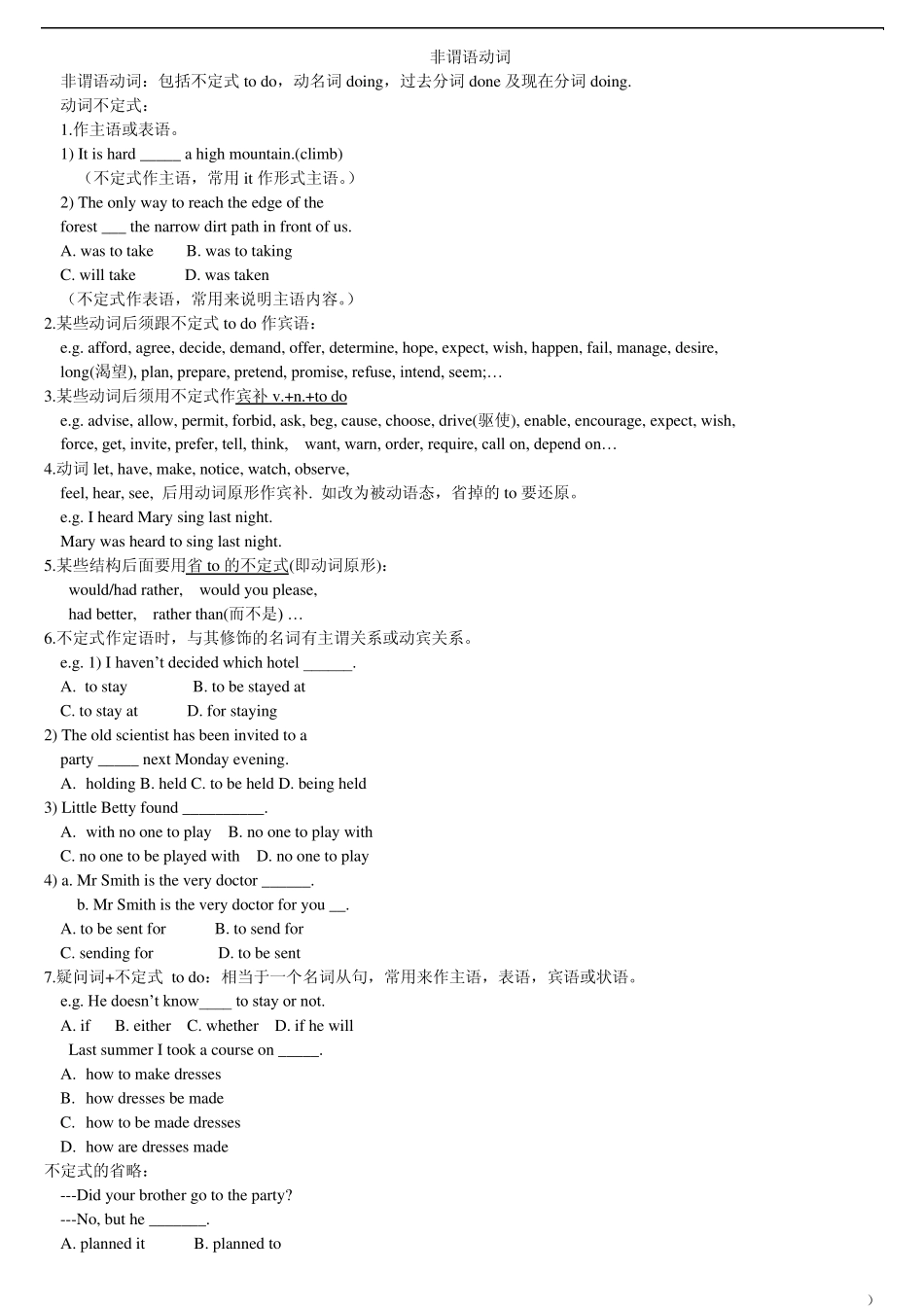 2011高考英语语法非谓语动词讲解及习题_第1页