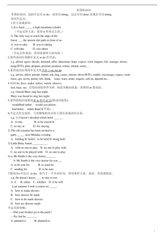 2011高考英语语法非谓语动词讲解及习题