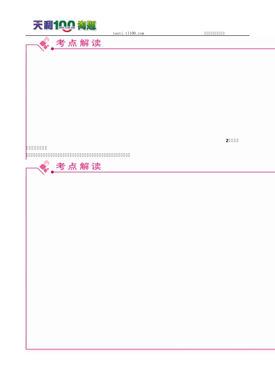 2011高考语文总复习特级教师指导复习文言文(必修1必修5)全部学案：古代诗歌的思想内容和观点态度_第2页
