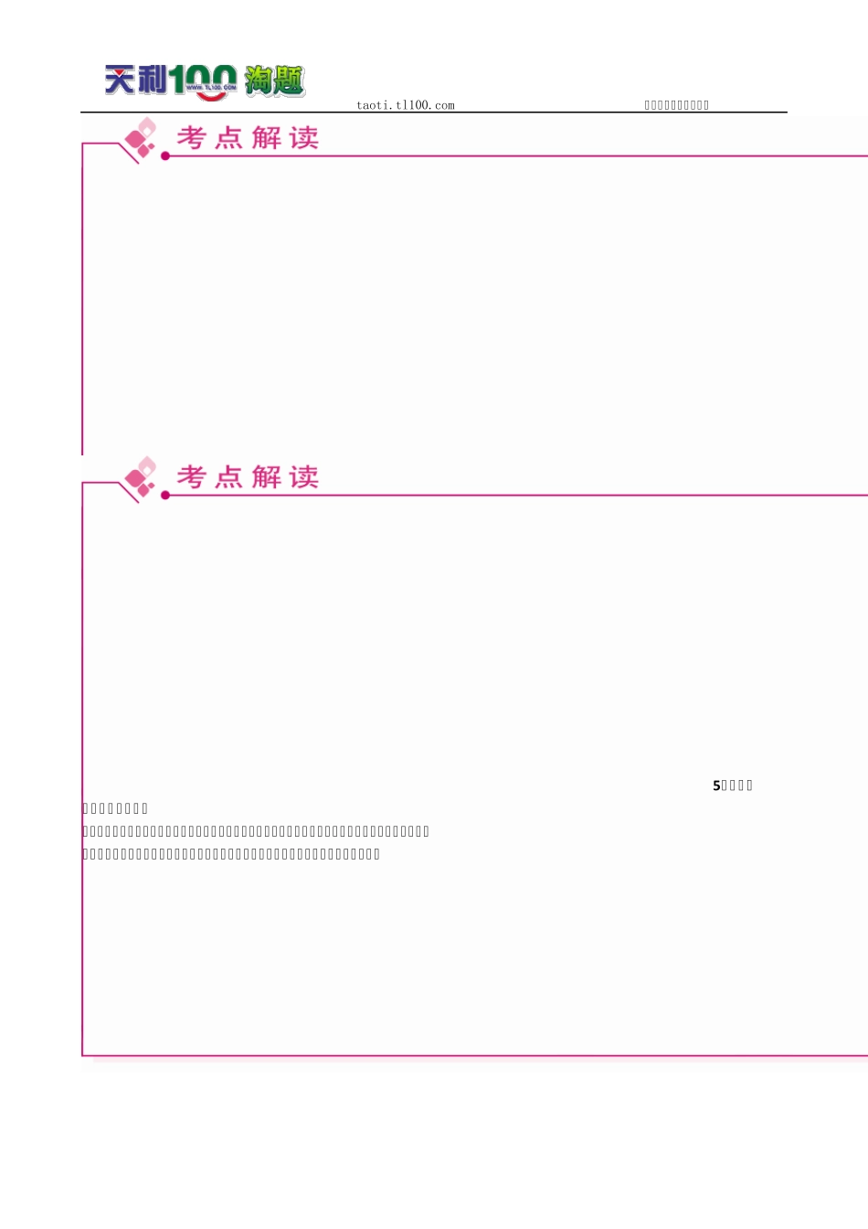 2011高考语文总复习特级教师指导复习文言文(必修1必修5)全部学案：古代诗歌的思想内容和观点态度_第3页
