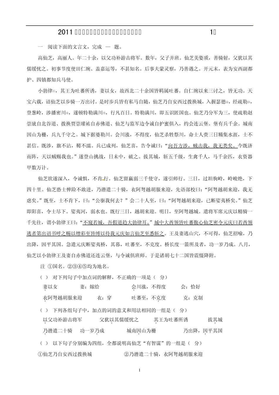 2011高考语文文言文专项训练：人物传记_第1页