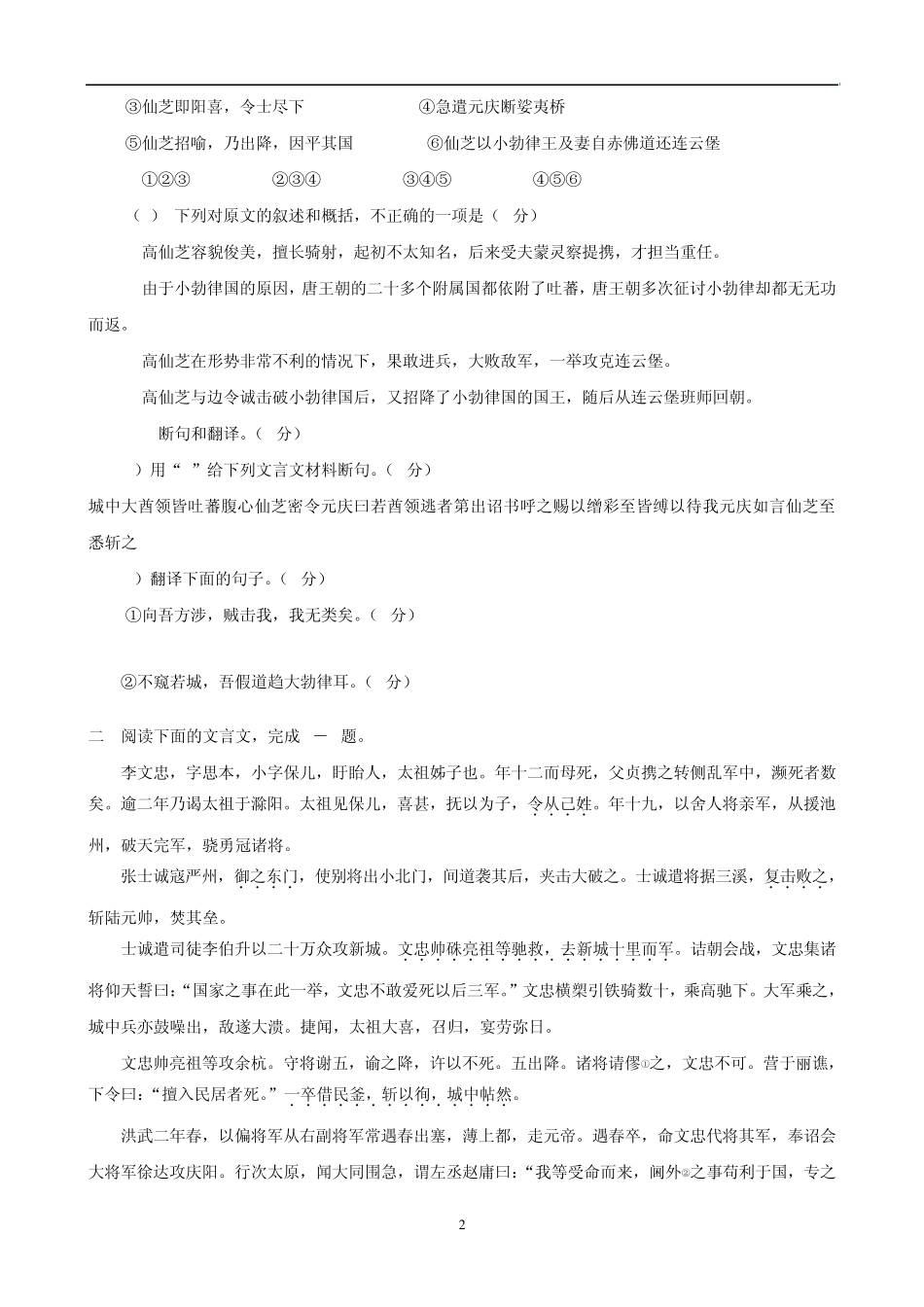 2011高考语文文言文专项训练：人物传记_第2页