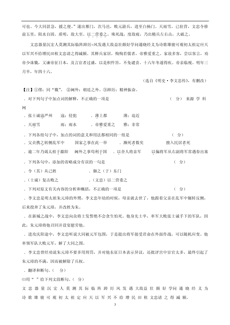 2011高考语文文言文专项训练：人物传记_第3页