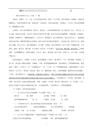 2011高考语文文言文专项训练：人物传记
