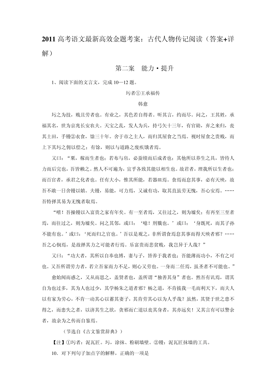 2011高考语文最新高效金题考案：古代人物传记阅读(答案+详解)4_第1页