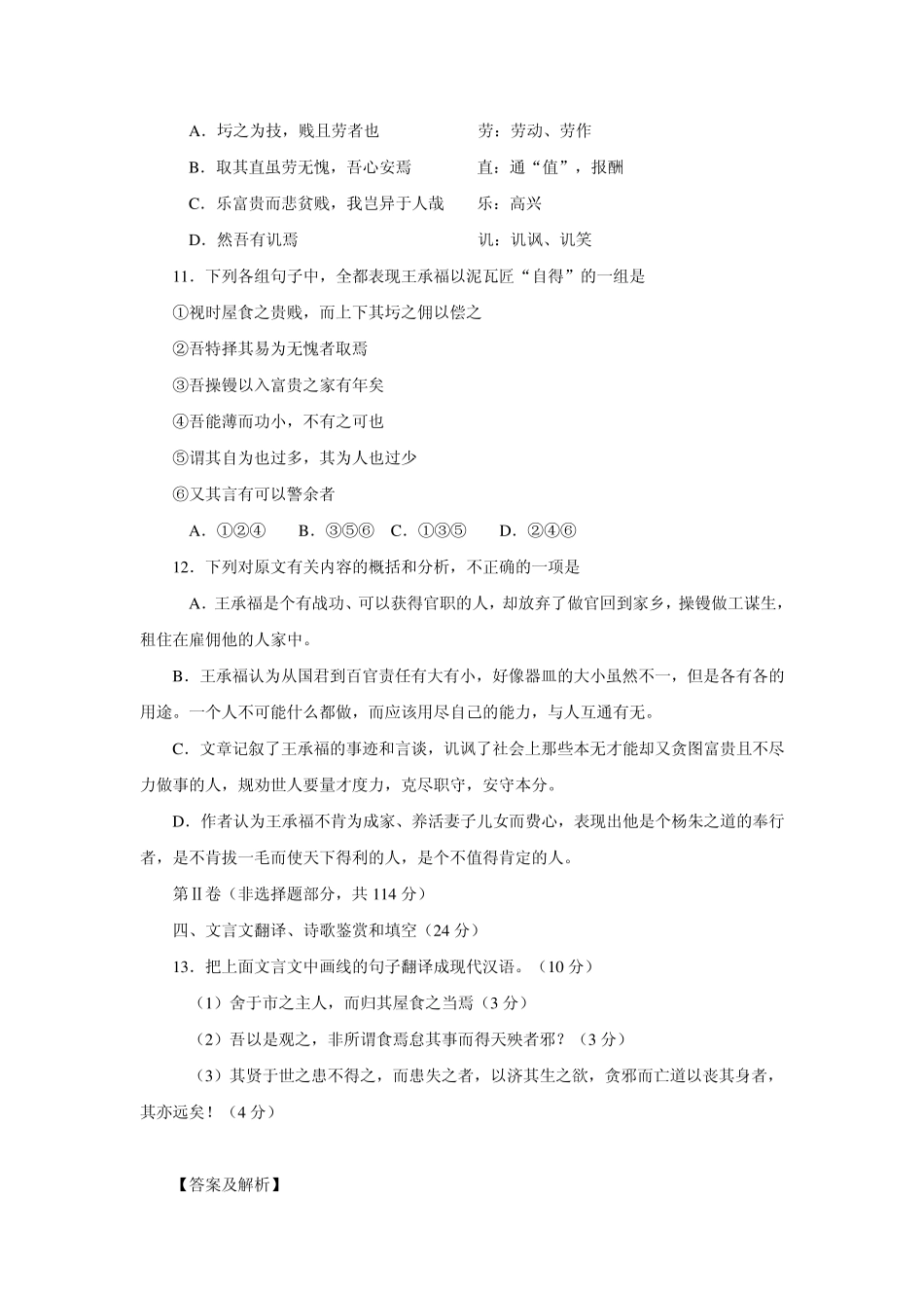 2011高考语文最新高效金题考案：古代人物传记阅读(答案+详解)4_第2页