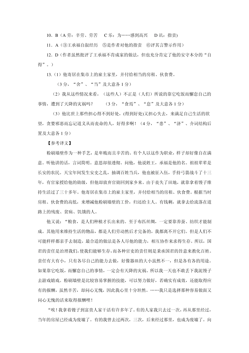 2011高考语文最新高效金题考案：古代人物传记阅读(答案+详解)4_第3页