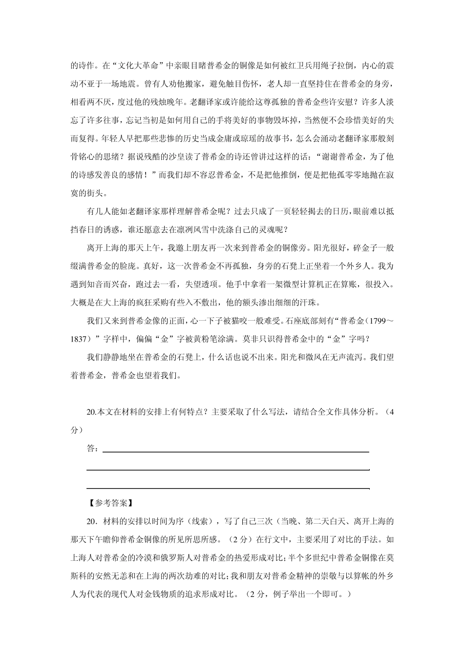 2011高考语文最新高效金题考案：文学类文本阅读(答案+详解)3_第2页