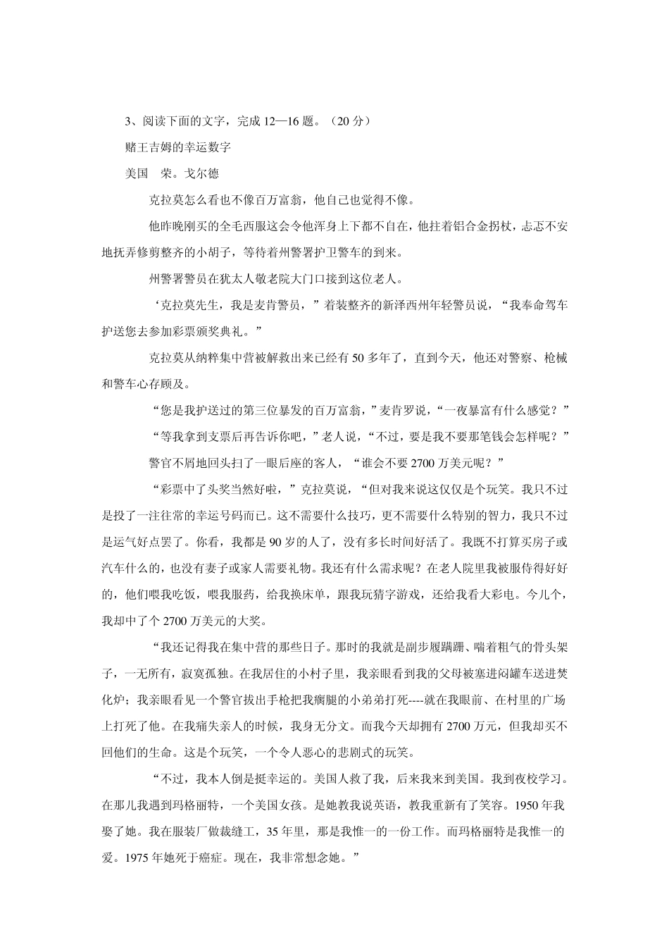 2011高考语文最新高效金题考案：文学类文本阅读(答案+详解)3_第3页