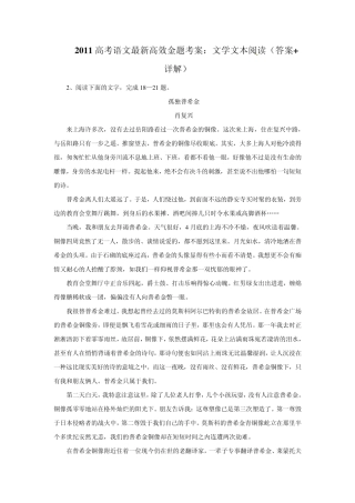 2011高考语文最新高效金题考案：文学类文本阅读(答案+详解)3