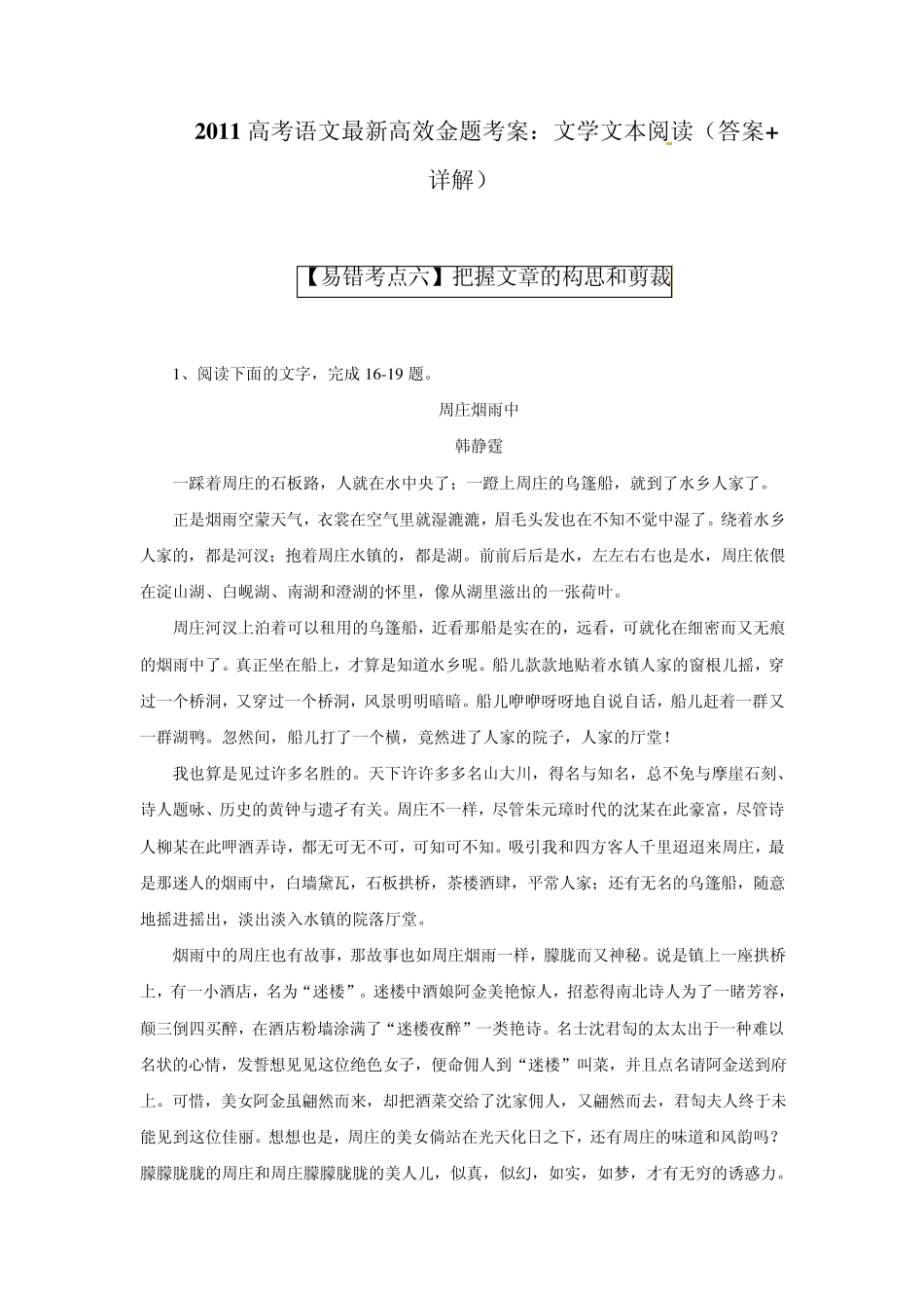 2011高考语文最新高效金题考案：文学类文本阅读(答案+详解)4_第1页