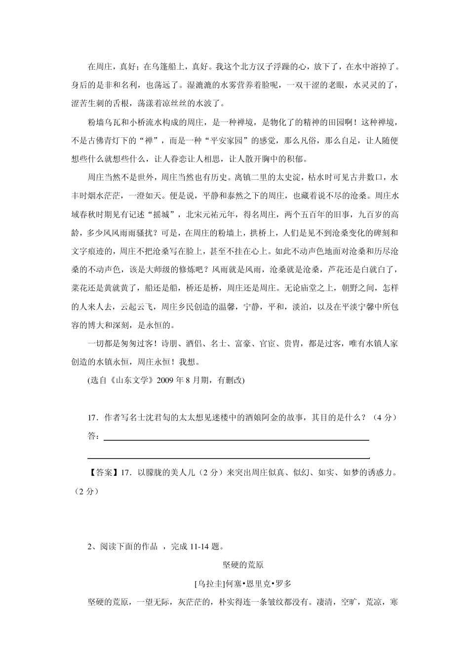 2011高考语文最新高效金题考案：文学类文本阅读(答案+详解)4_第2页