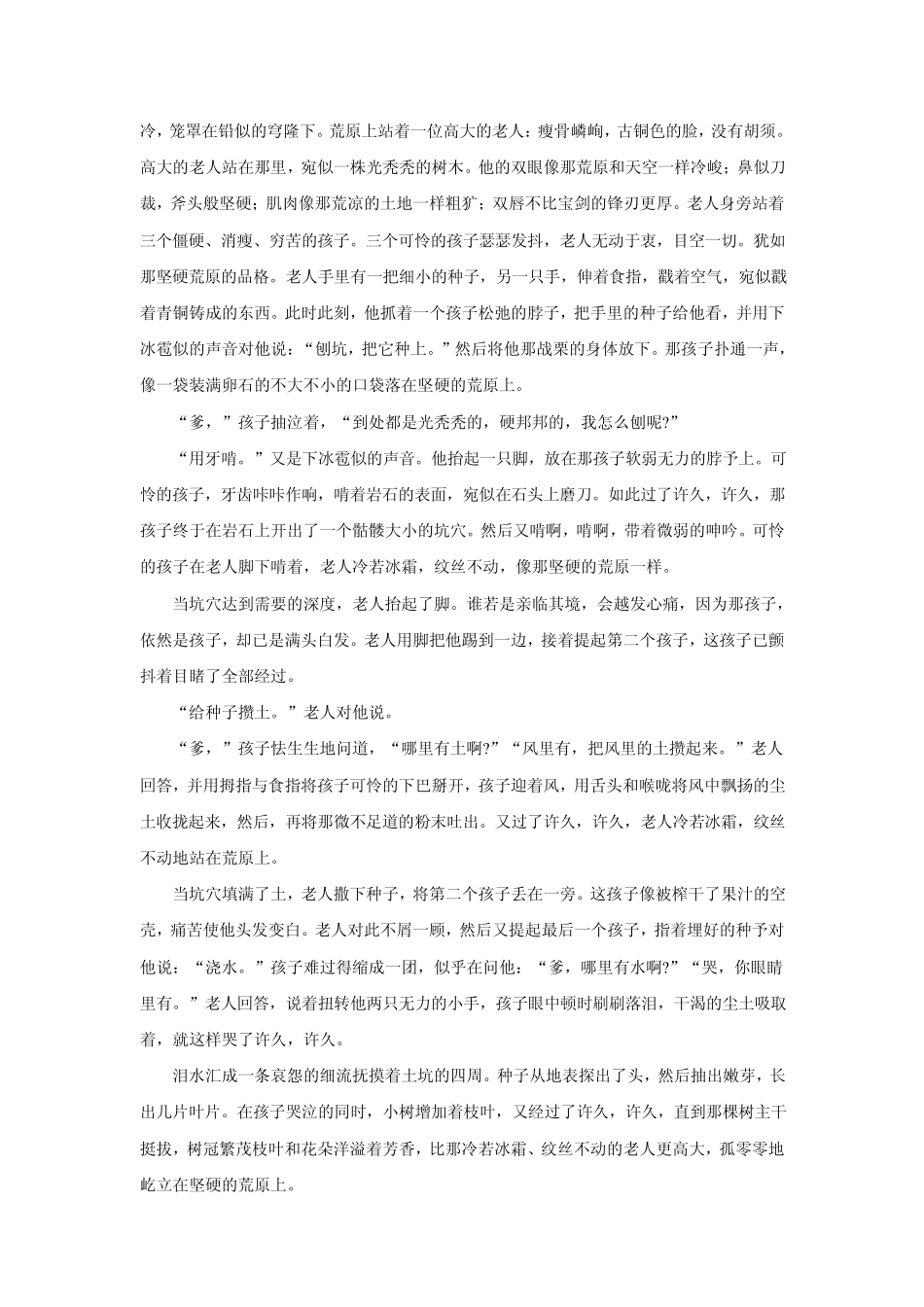 2011高考语文最新高效金题考案：文学类文本阅读(答案+详解)4_第3页