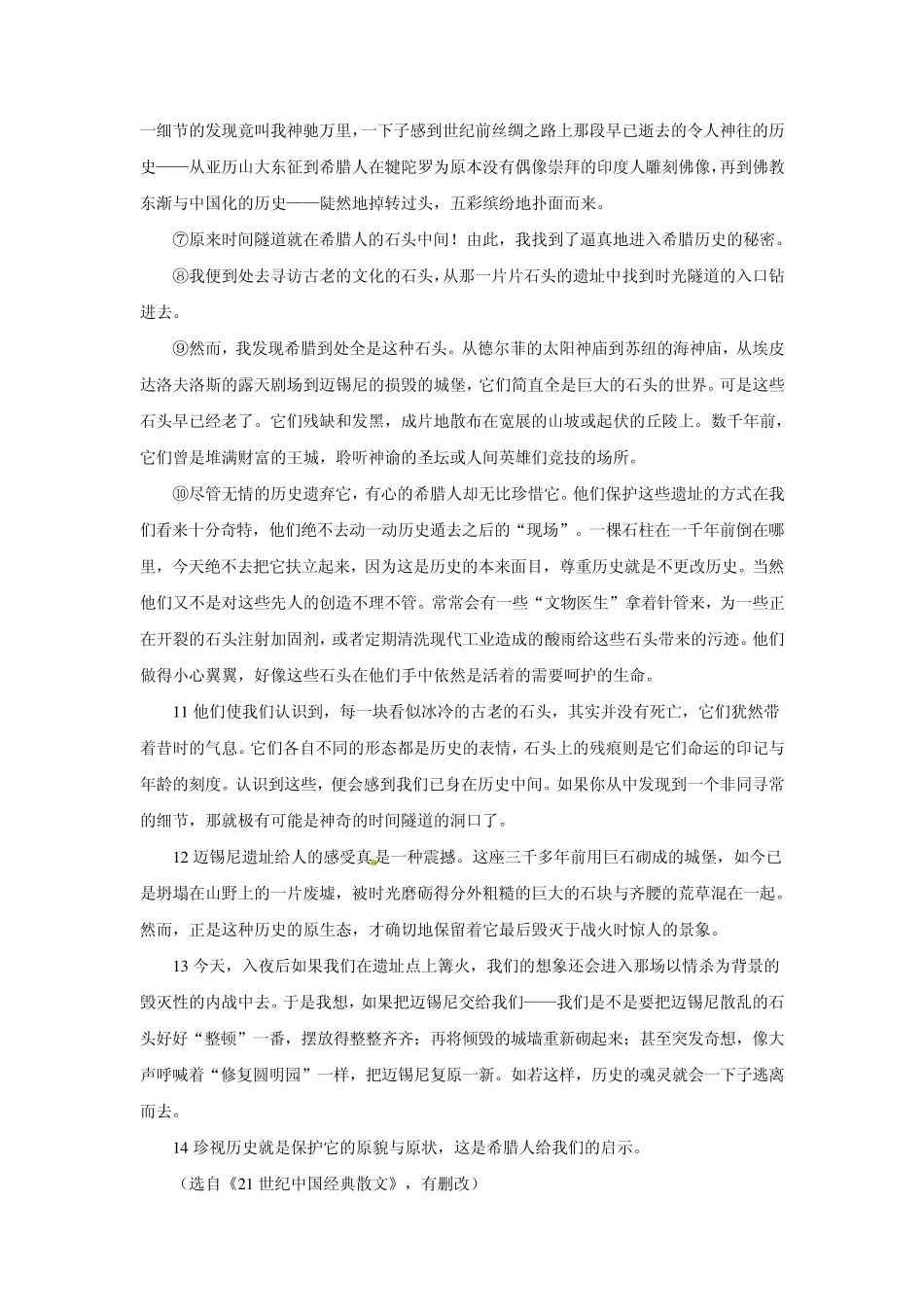 2011高考语文最新高效金题考案：文学类文本阅读(答案+详解)5_第2页