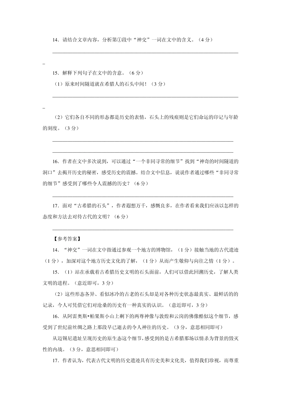 2011高考语文最新高效金题考案：文学类文本阅读(答案+详解)5_第3页