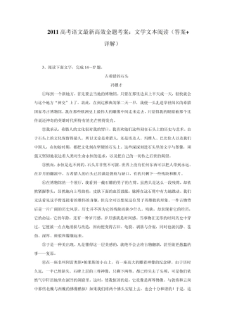 2011高考语文最新高效金题考案：文学类文本阅读(答案+详解)5