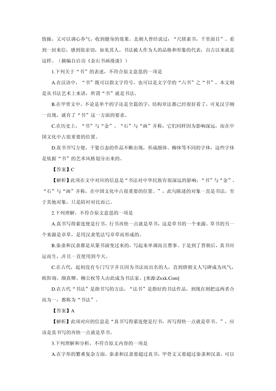 2011高考语文最新高效金题考案：科技类文本阅读(答案+详解)9_第2页