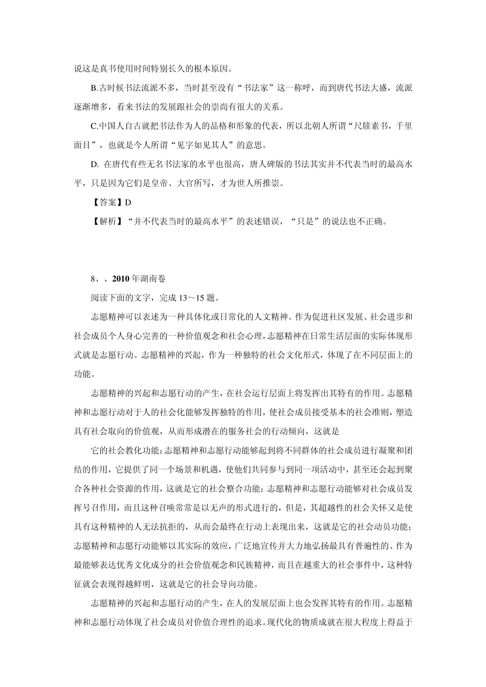 2011高考语文最新高效金题考案：科技类文本阅读(答案+详解)9_第3页