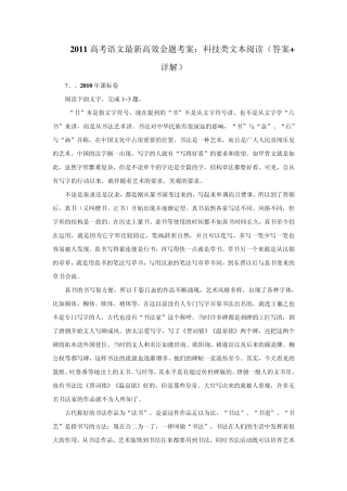 2011高考语文最新高效金题考案：科技类文本阅读(答案+详解)9