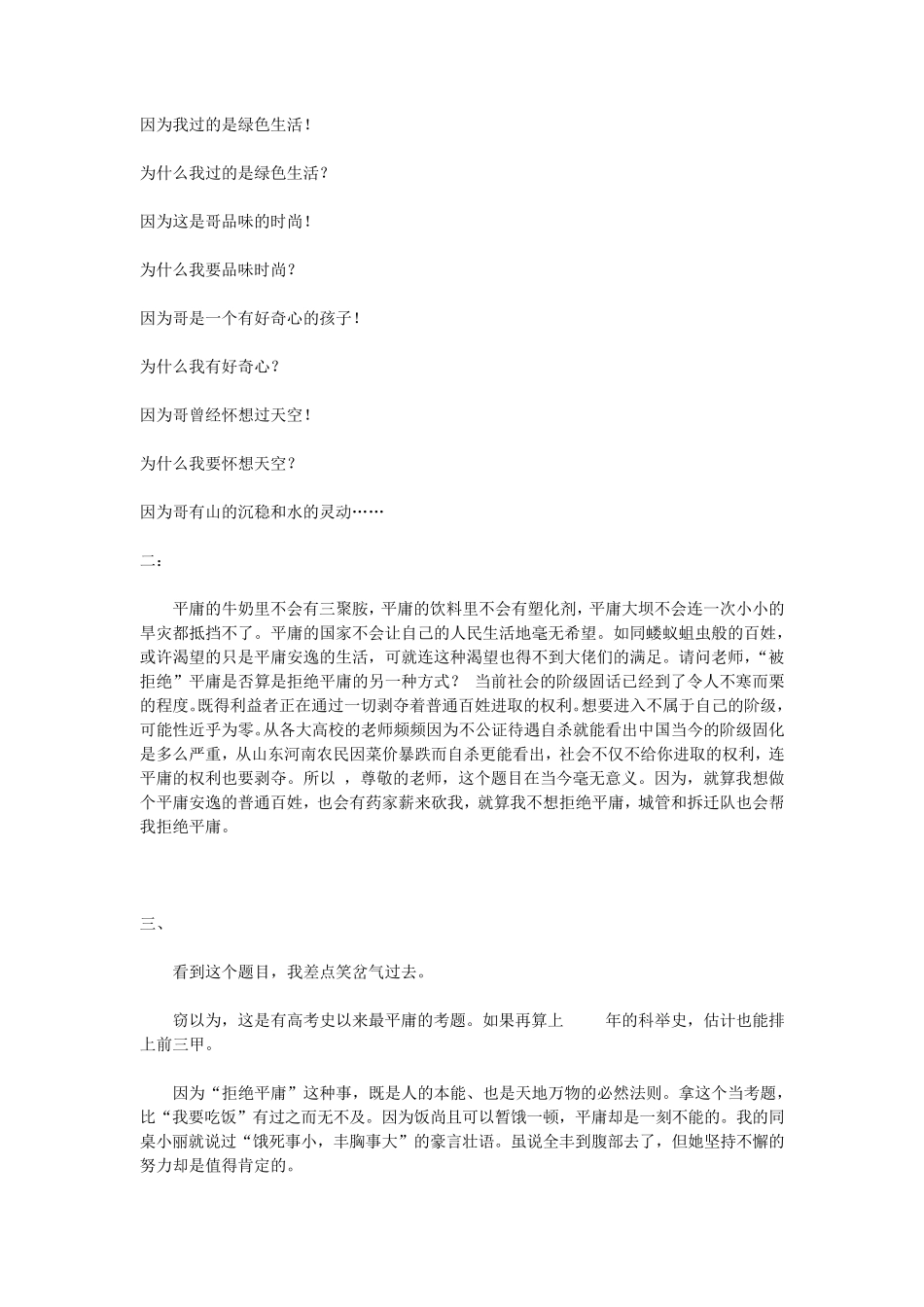 2011高考零分作文集锦_第2页