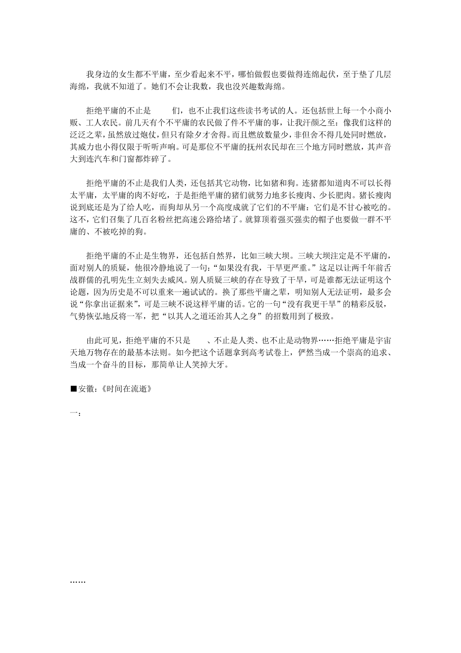 2011高考零分作文集锦_第3页