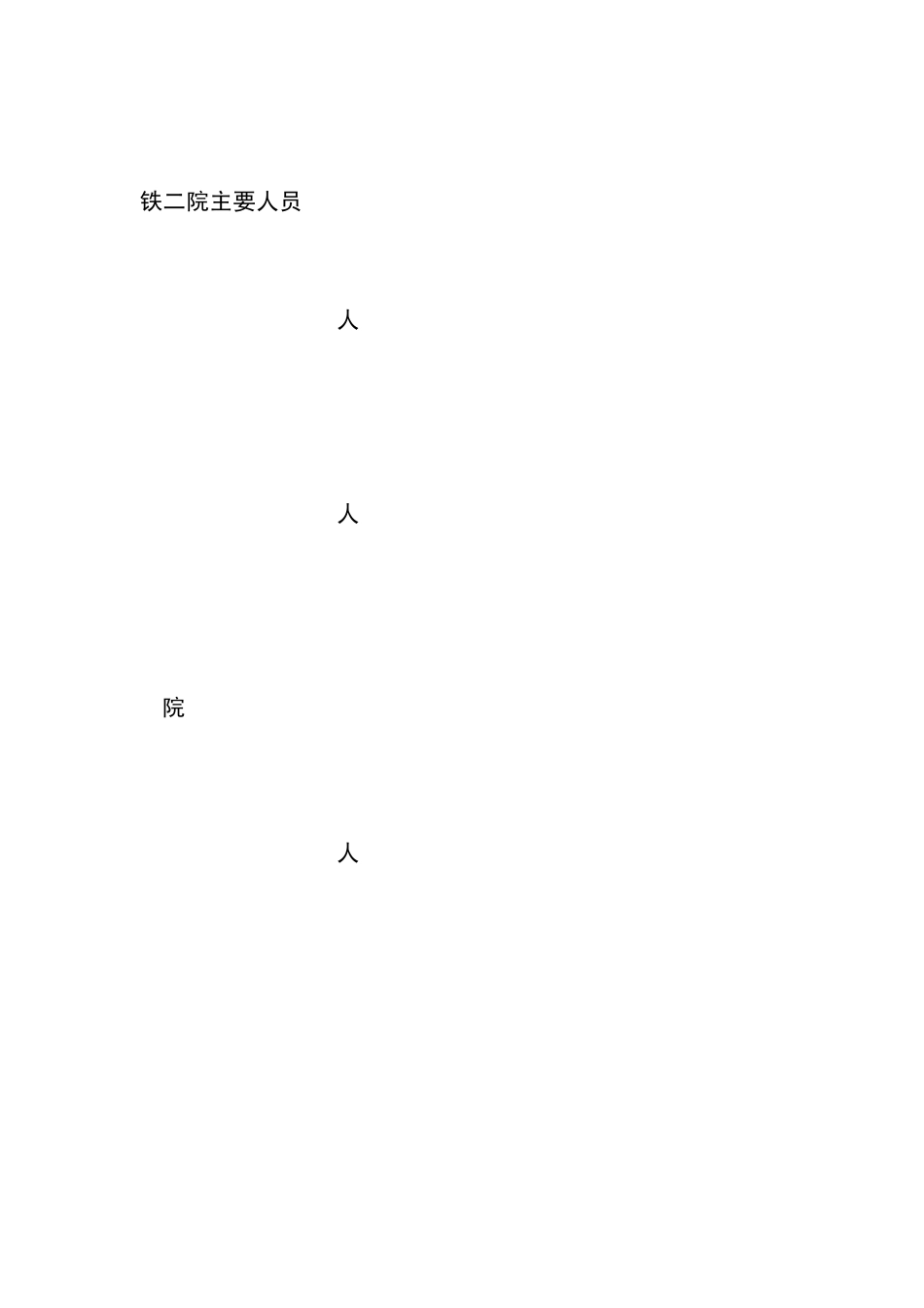 2011高速铁路铁路工程沉降变形观测技术方案_第2页