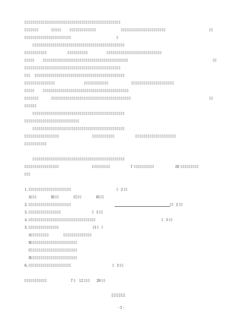 2011黄浦语文二模_第2页