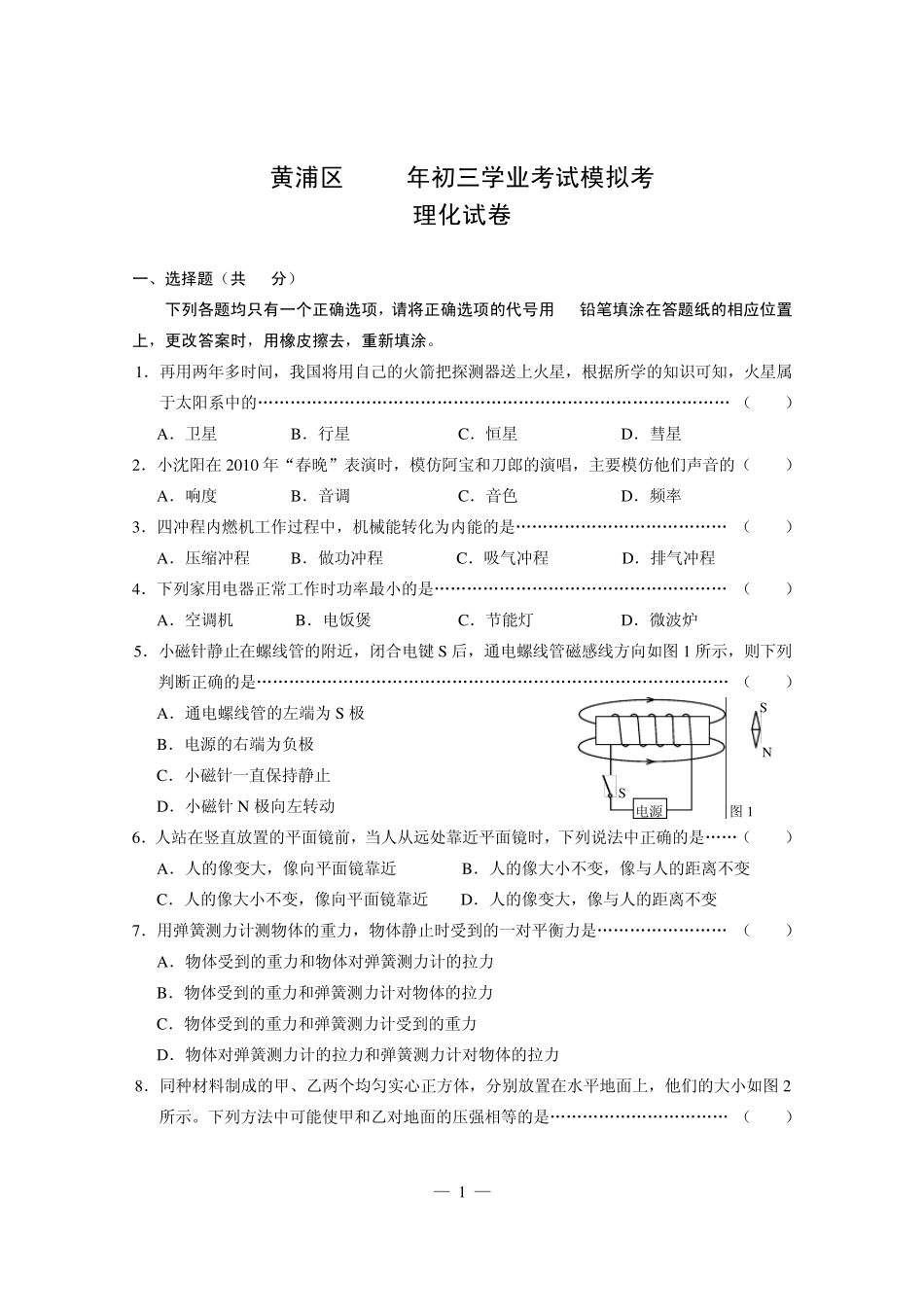 2011黄浦区初三物理二模_第1页
